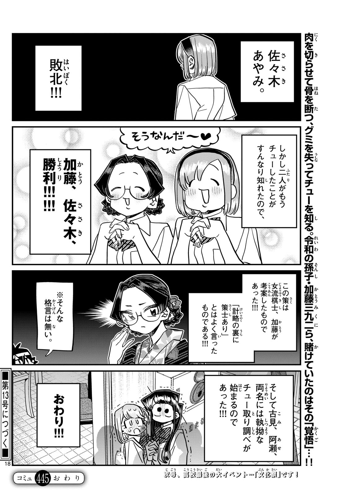 古見さんは、コミュ症です Chap 445 - Next Chap 446