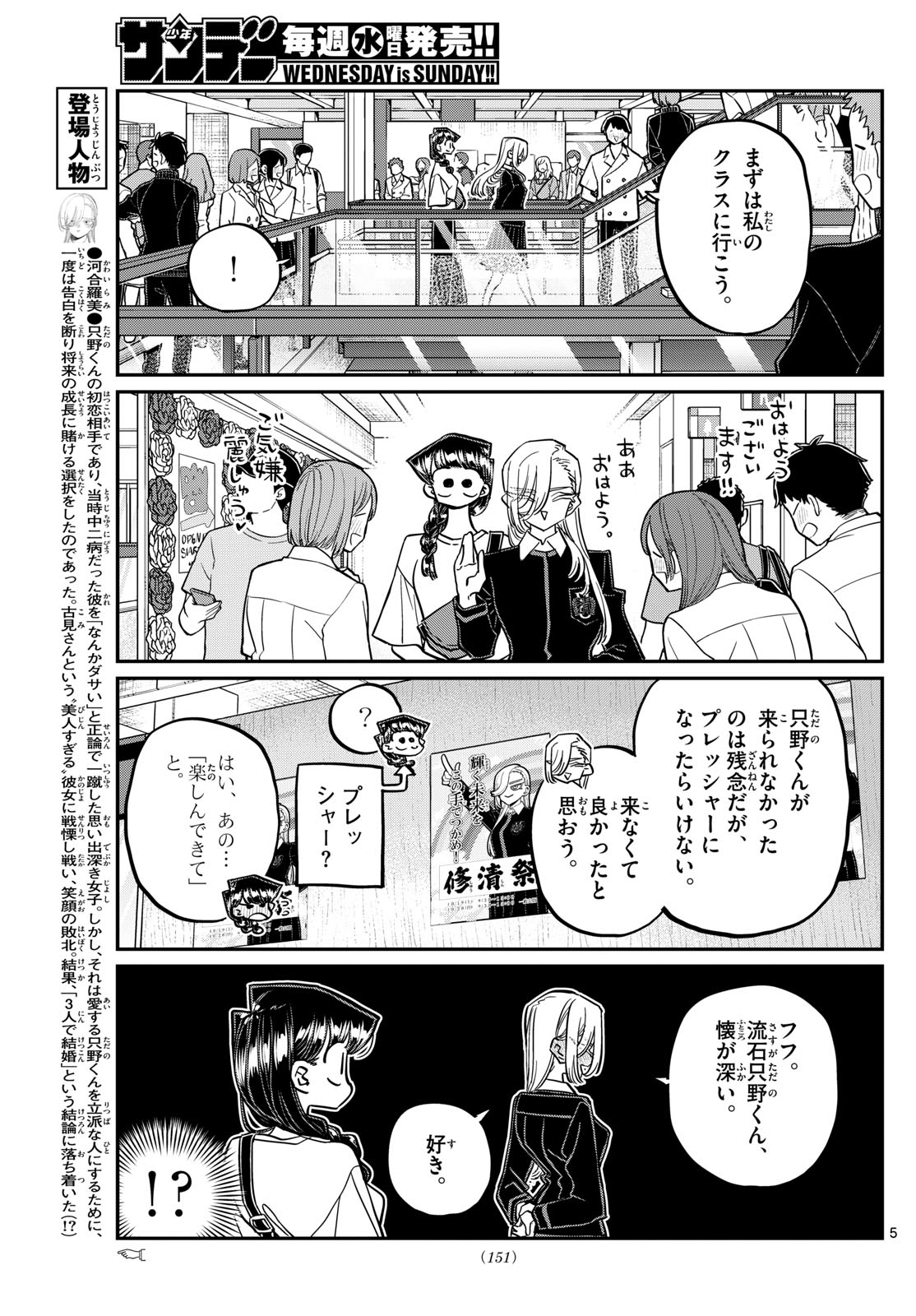 古見さんは、コミュ症です Chap 446 - Next Chap 447