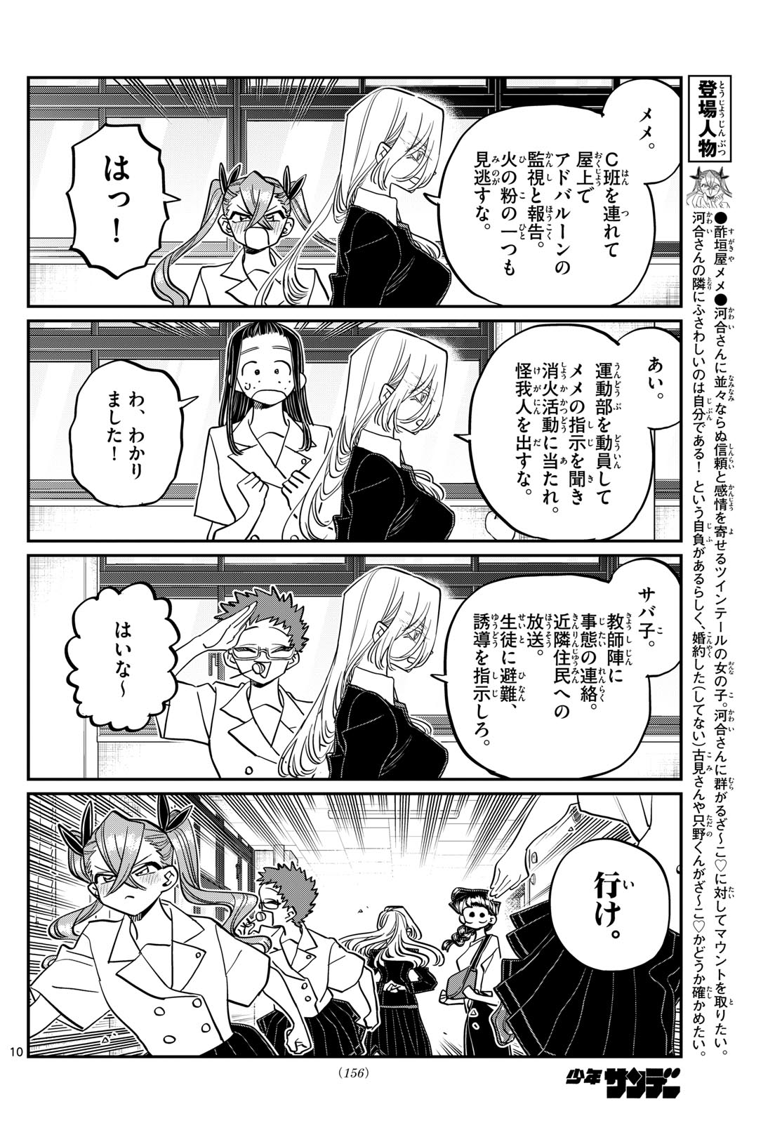古見さんは、コミュ症です Chap 446 - Next Chap 447