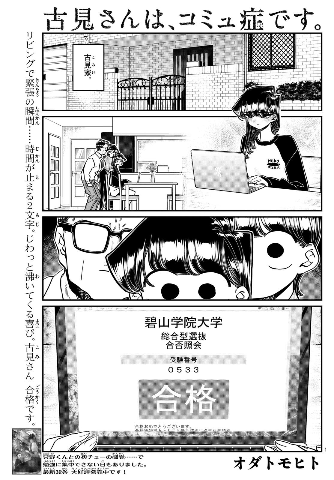 古見さんは、コミュ症です Chap 446 - Next Chap 447