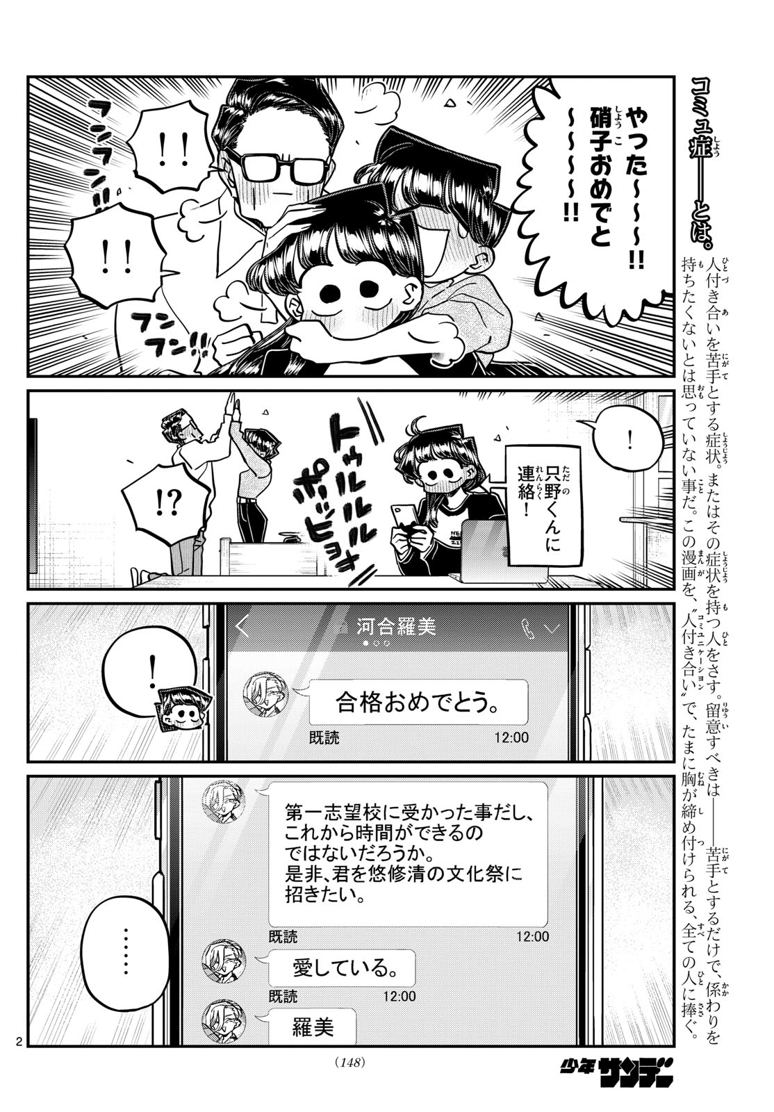 古見さんは、コミュ症です Chap 446 - Next Chap 447