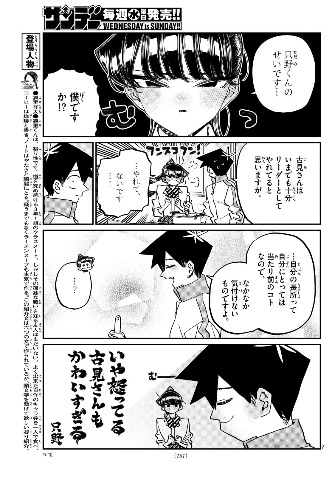 古見さんは、コミュ症です Chap 450 - Next Chap 451
