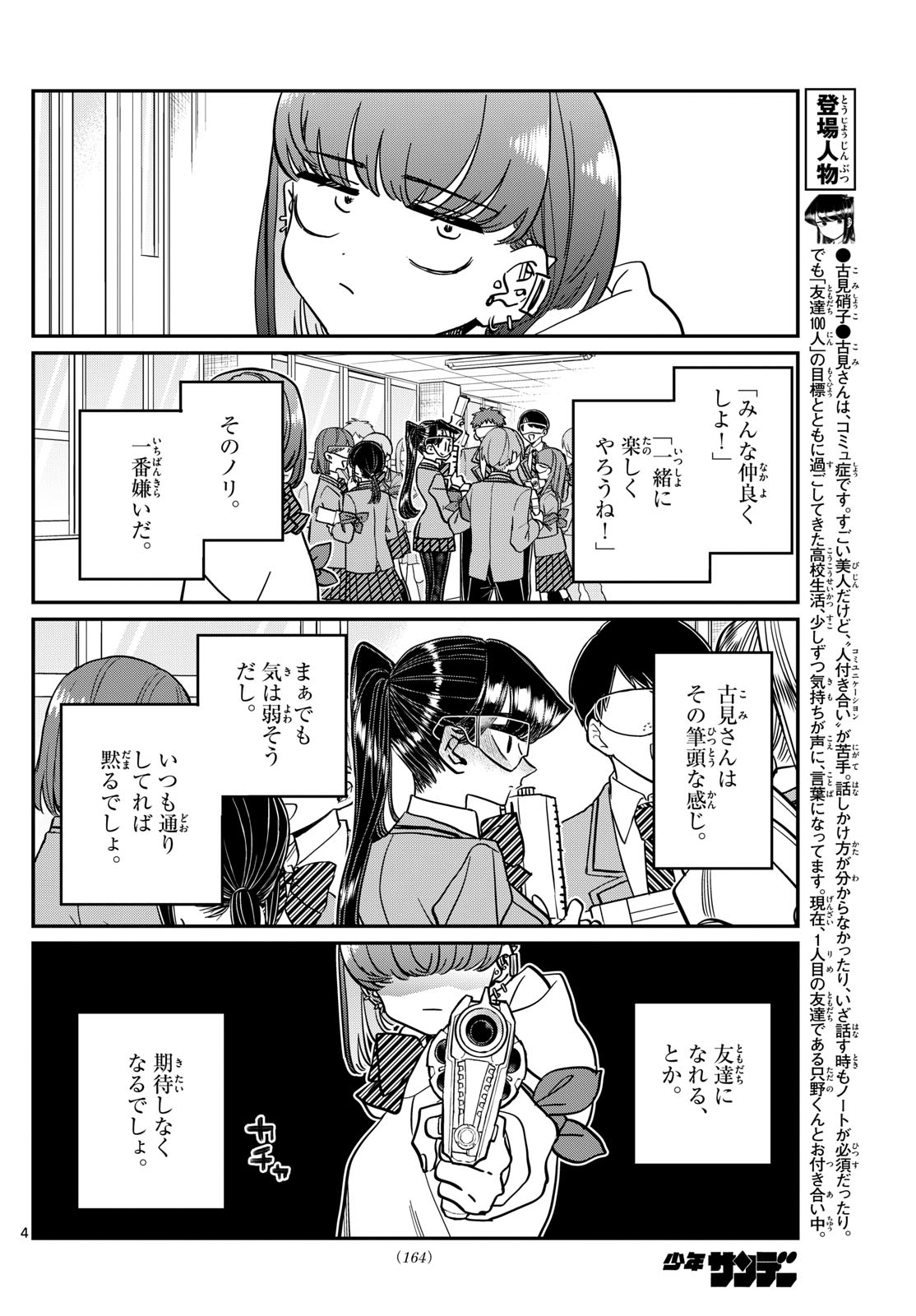 古見さんは、コミュ症です Chap 452 - Next Chap 453