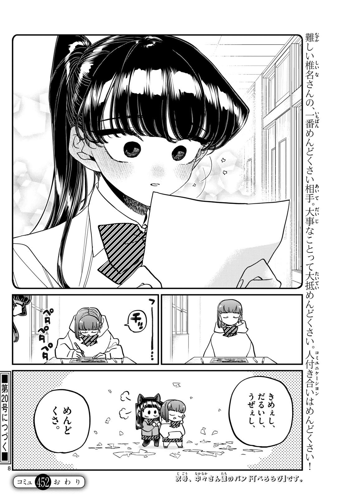 古見さんは、コミュ症です Chap 452 - Next Chap 453
