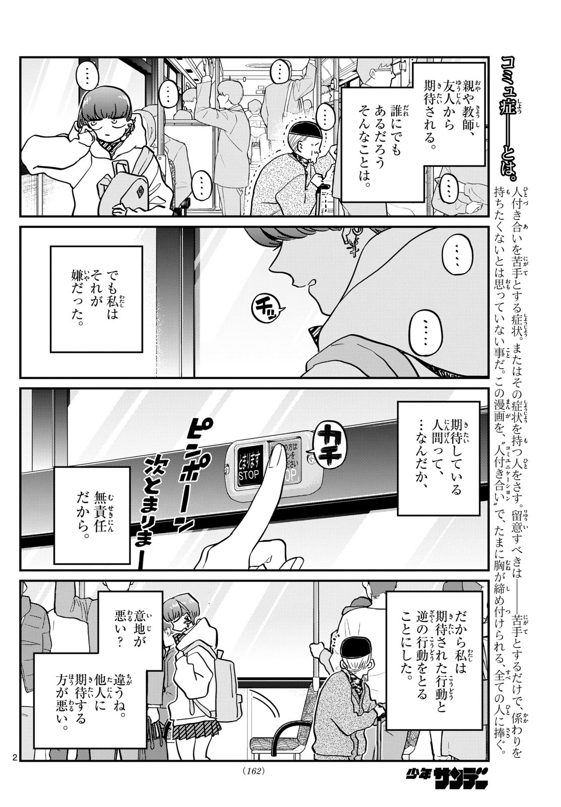 古見さんは、コミュ症です Chap 452 - Next Chap 453