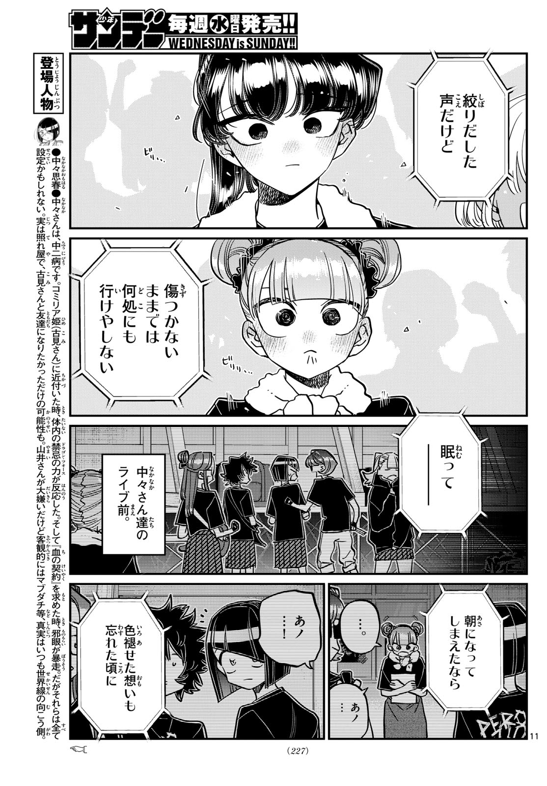 古見さんは、コミュ症です Chap 454 - Next Chap 455