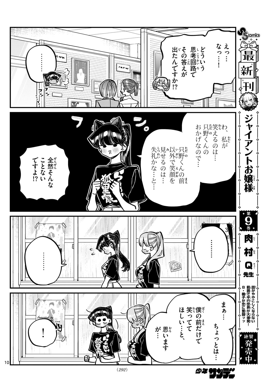 古見さんは、コミュ症です Chap 455 - Next Chap 456