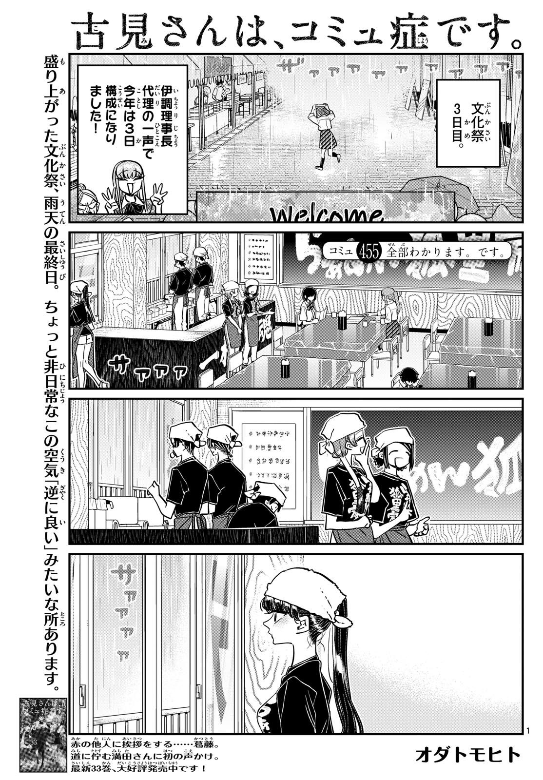 古見さんは、コミュ症です Chap 455 - Next Chap 456