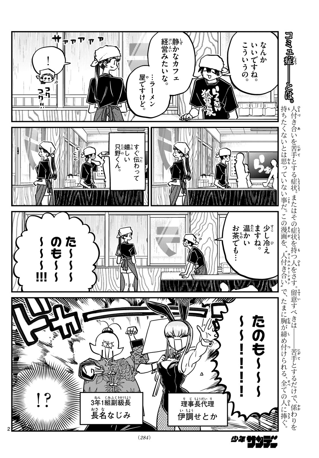古見さんは、コミュ症です Chap 455 - Next Chap 456