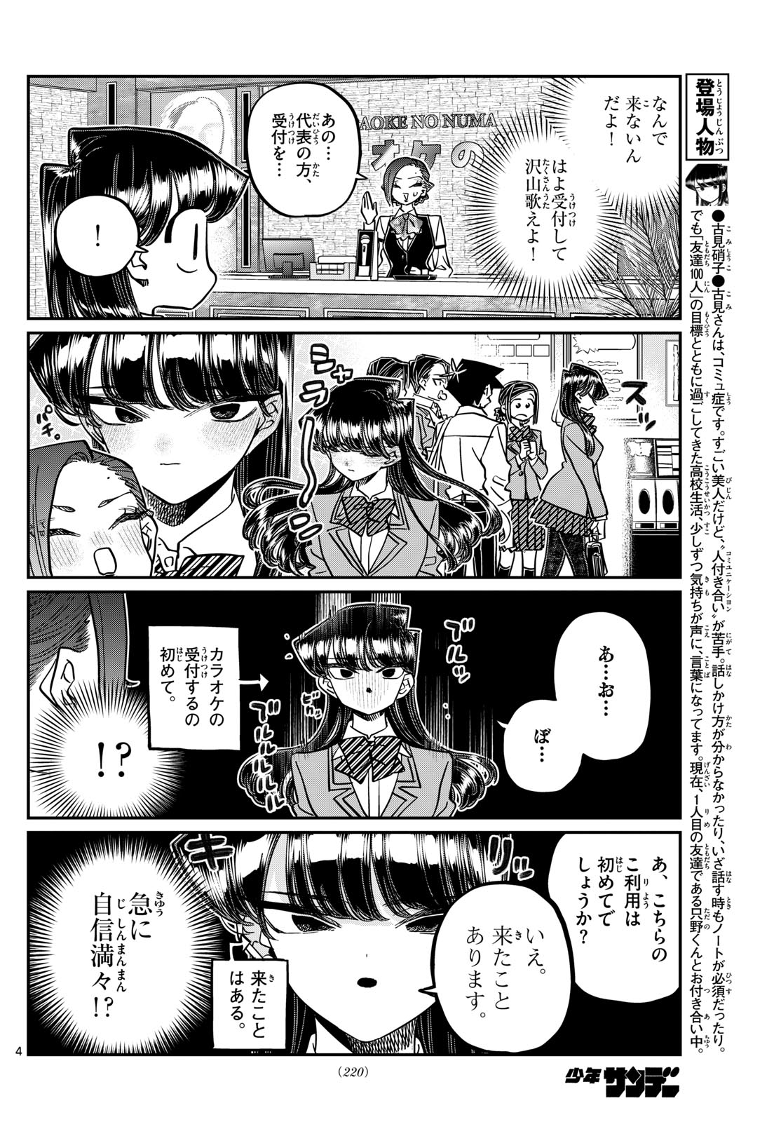 古見さんは、コミュ症です Chap 456 - Next Chap 457