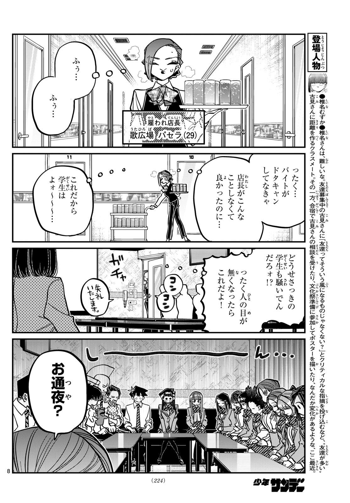 古見さんは、コミュ症です Chap 456 - Next Chap 457