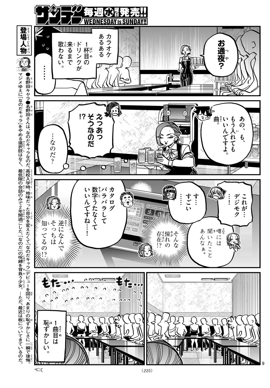 古見さんは、コミュ症です Chap 456 - Next Chap 457