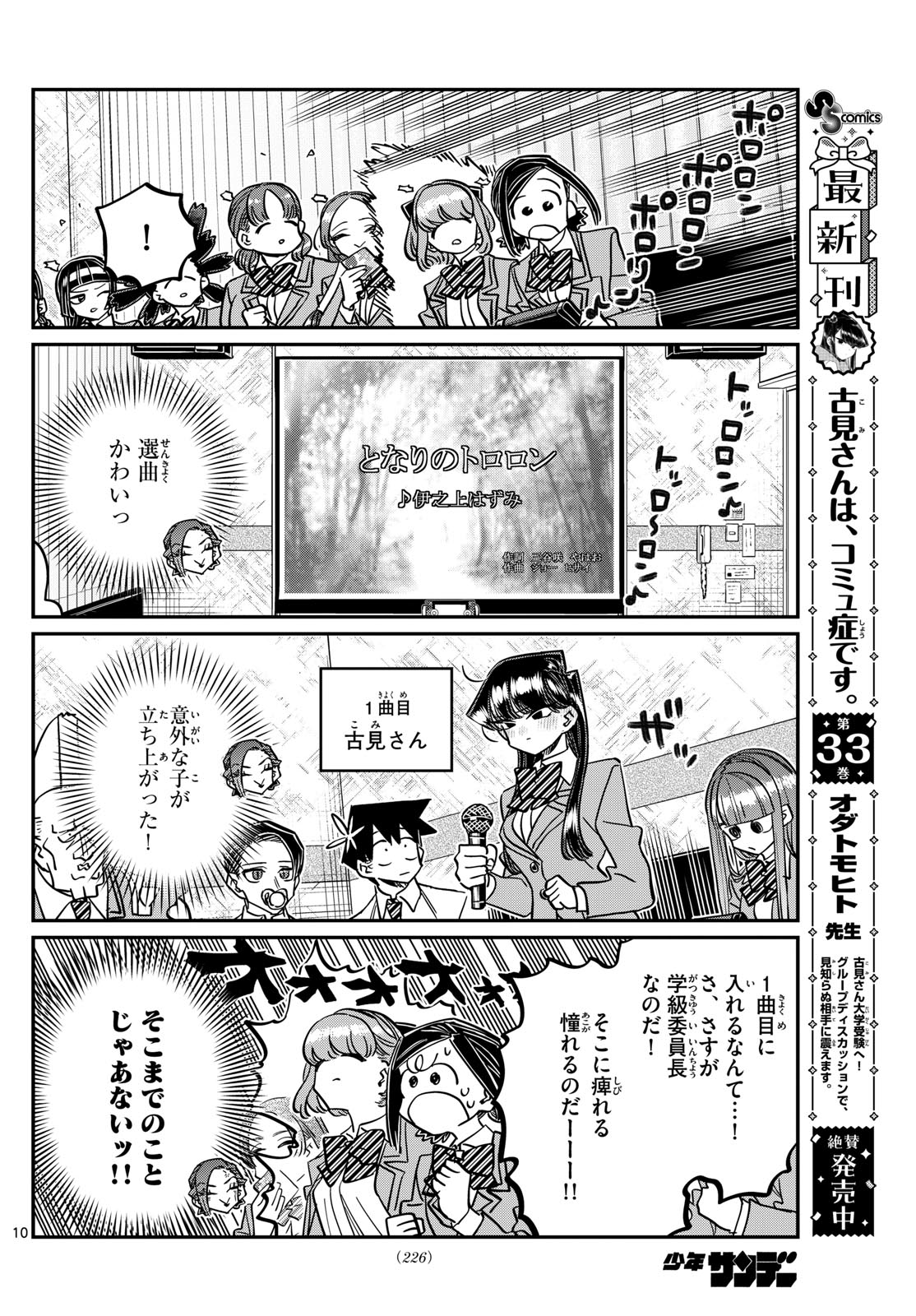 古見さんは、コミュ症です Chap 456 - Next Chap 457