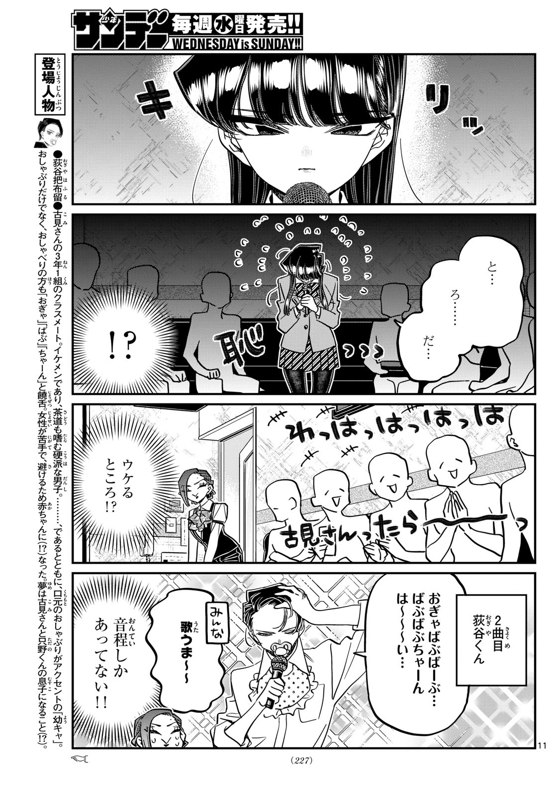 古見さんは、コミュ症です Chap 456 - Next Chap 457