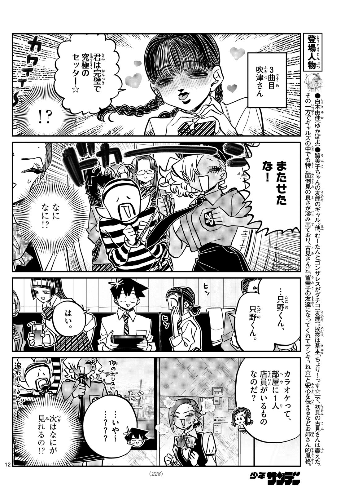 古見さんは、コミュ症です Chap 456 - Next Chap 457