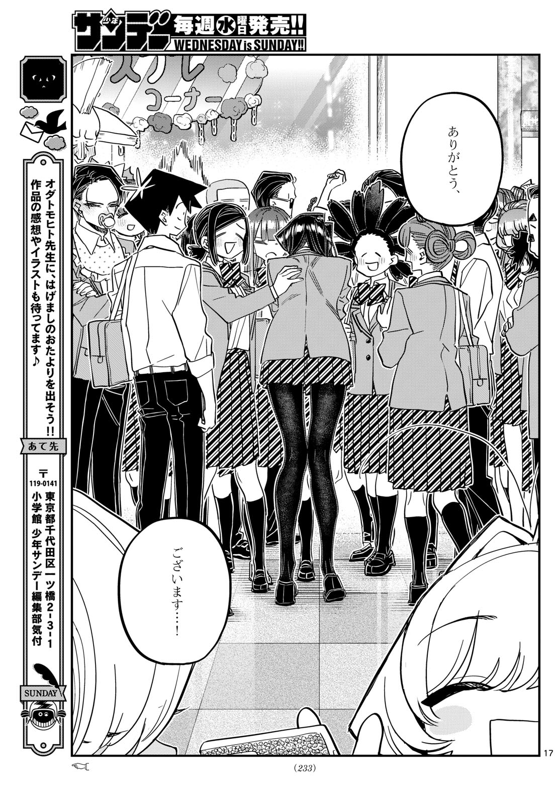 古見さんは、コミュ症です Chap 456 - Next Chap 457