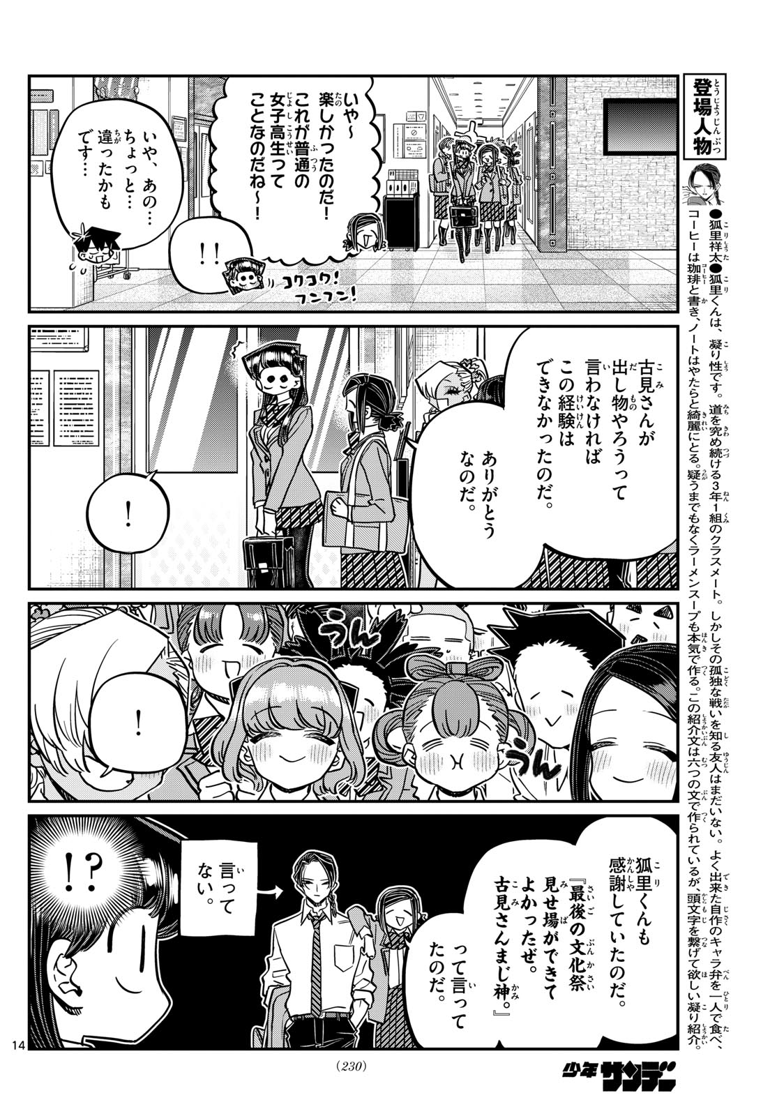古見さんは、コミュ症です Chap 456 - Next Chap 457