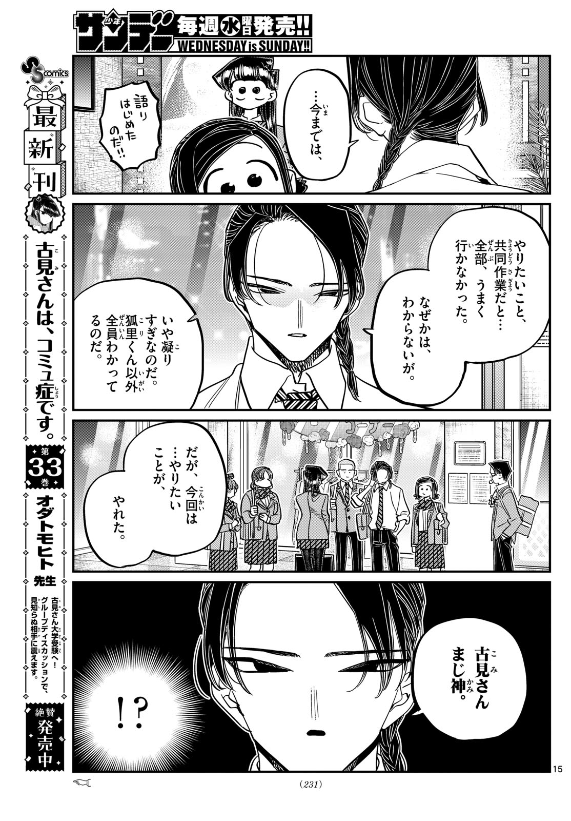 古見さんは、コミュ症です Chap 456 - Next Chap 457