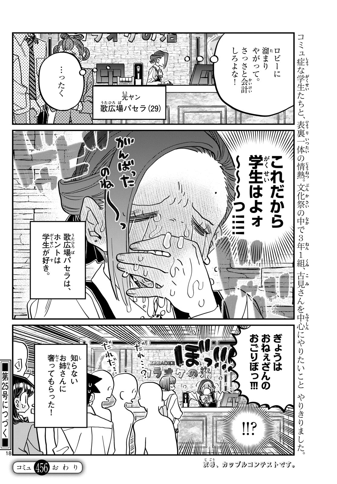 古見さんは、コミュ症です Chap 456 - Next Chap 457