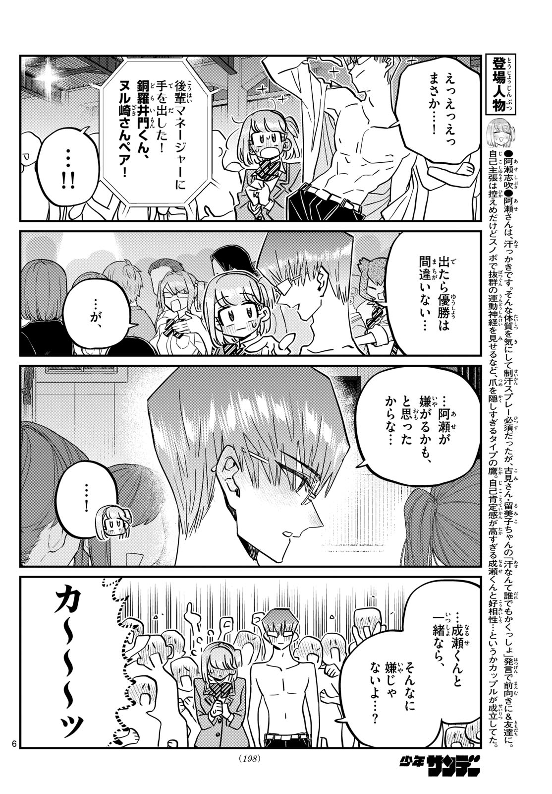 古見さんは、コミュ症です Chap 457 - Next Chap 458