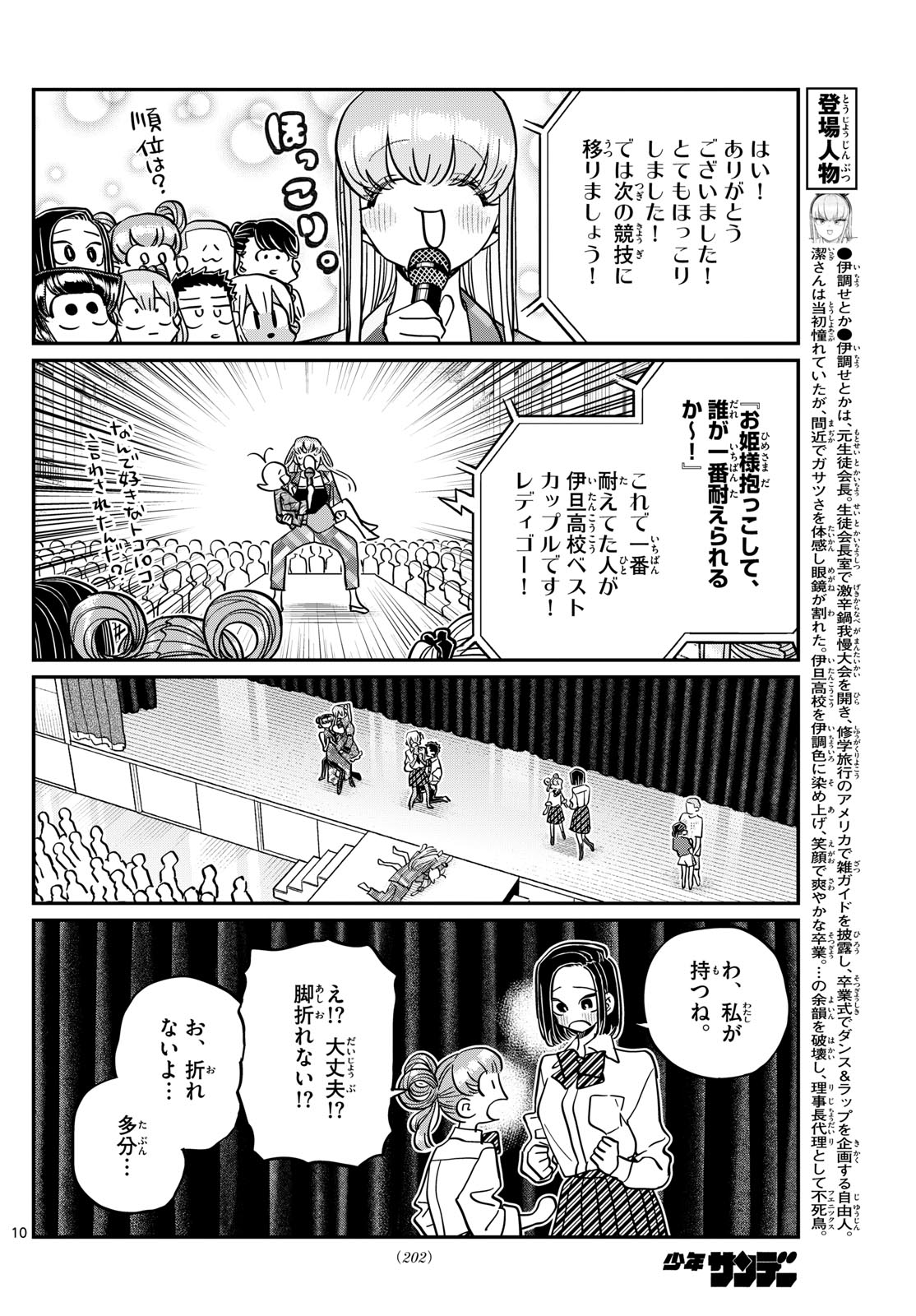 古見さんは、コミュ症です Chap 457 - Next Chap 458