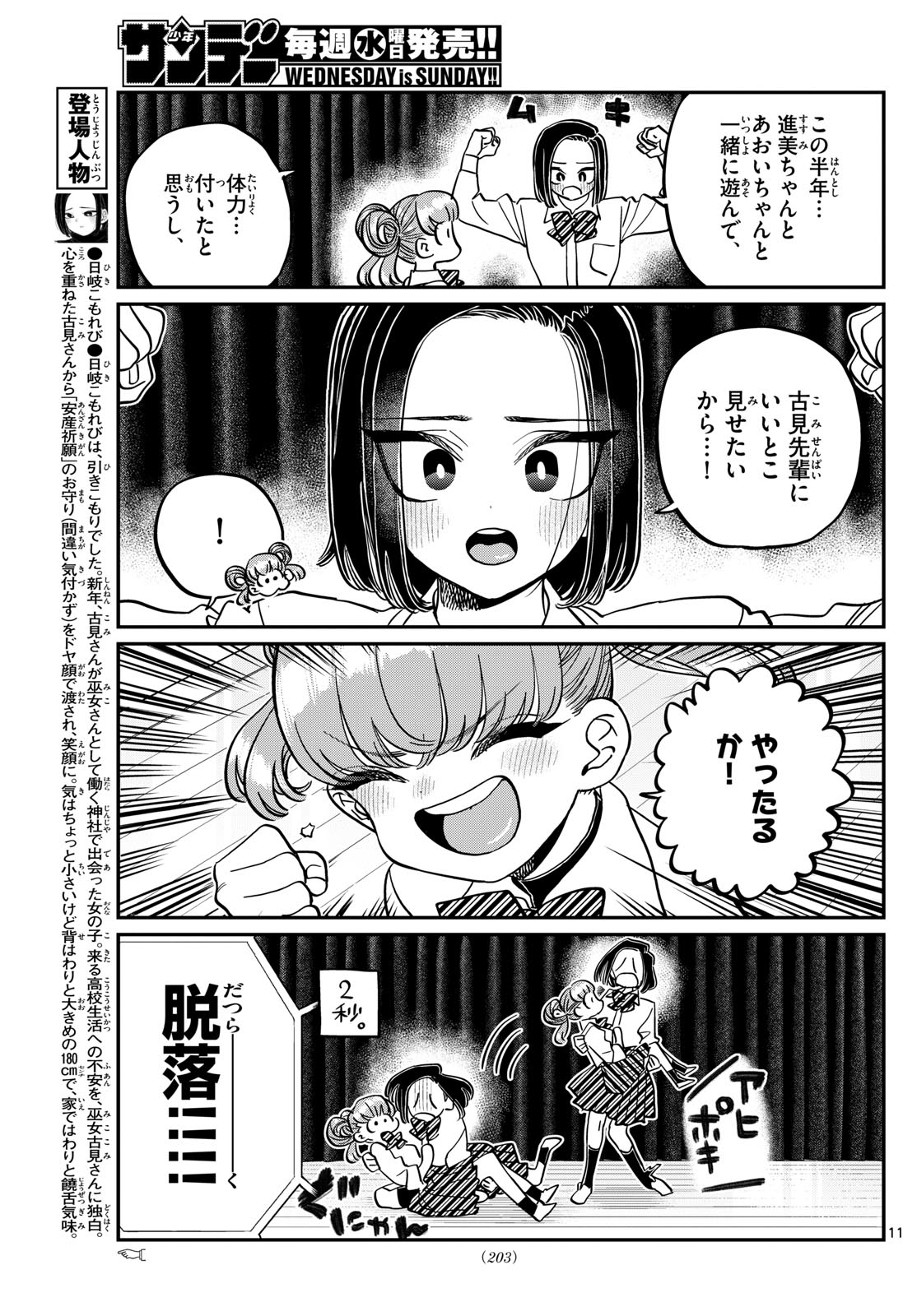 古見さんは、コミュ症です Chap 457 - Next Chap 458