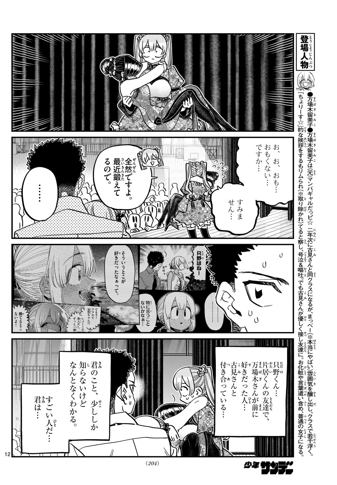 古見さんは、コミュ症です Chap 457 - Next Chap 458