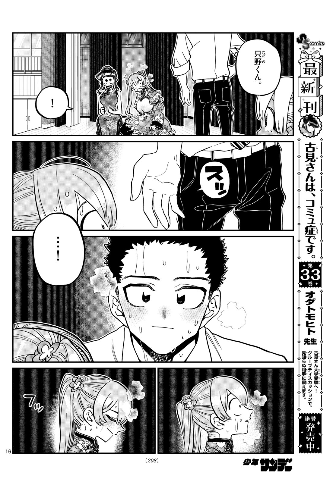 古見さんは、コミュ症です Chap 457 - Next Chap 458