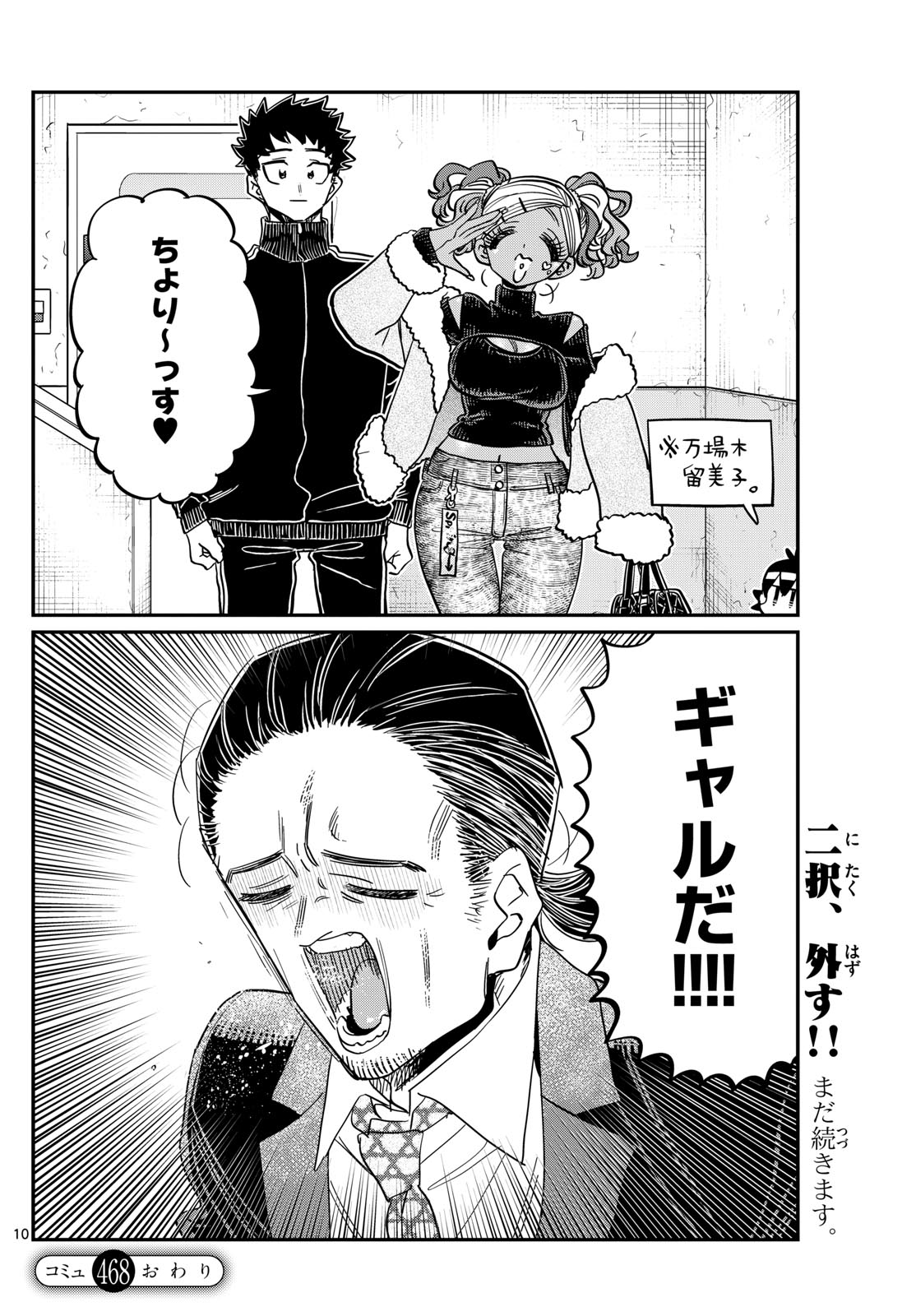 古見さんは、コミュ症です Chap 468 - Next Chap 469