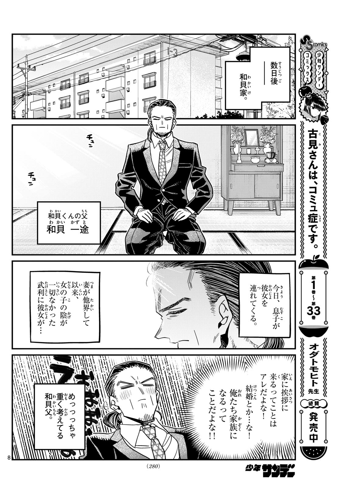古見さんは、コミュ症です Chap 468 - Next Chap 469