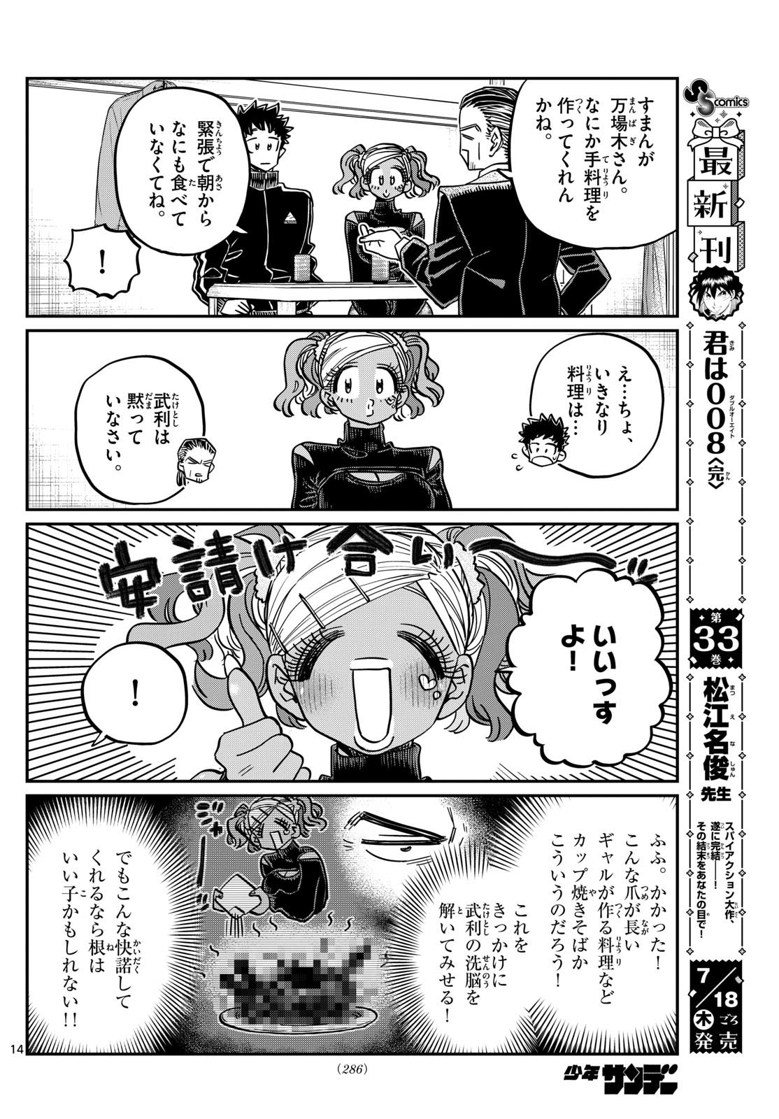 古見さんは、コミュ症です Chap 469 - Next Chap 470