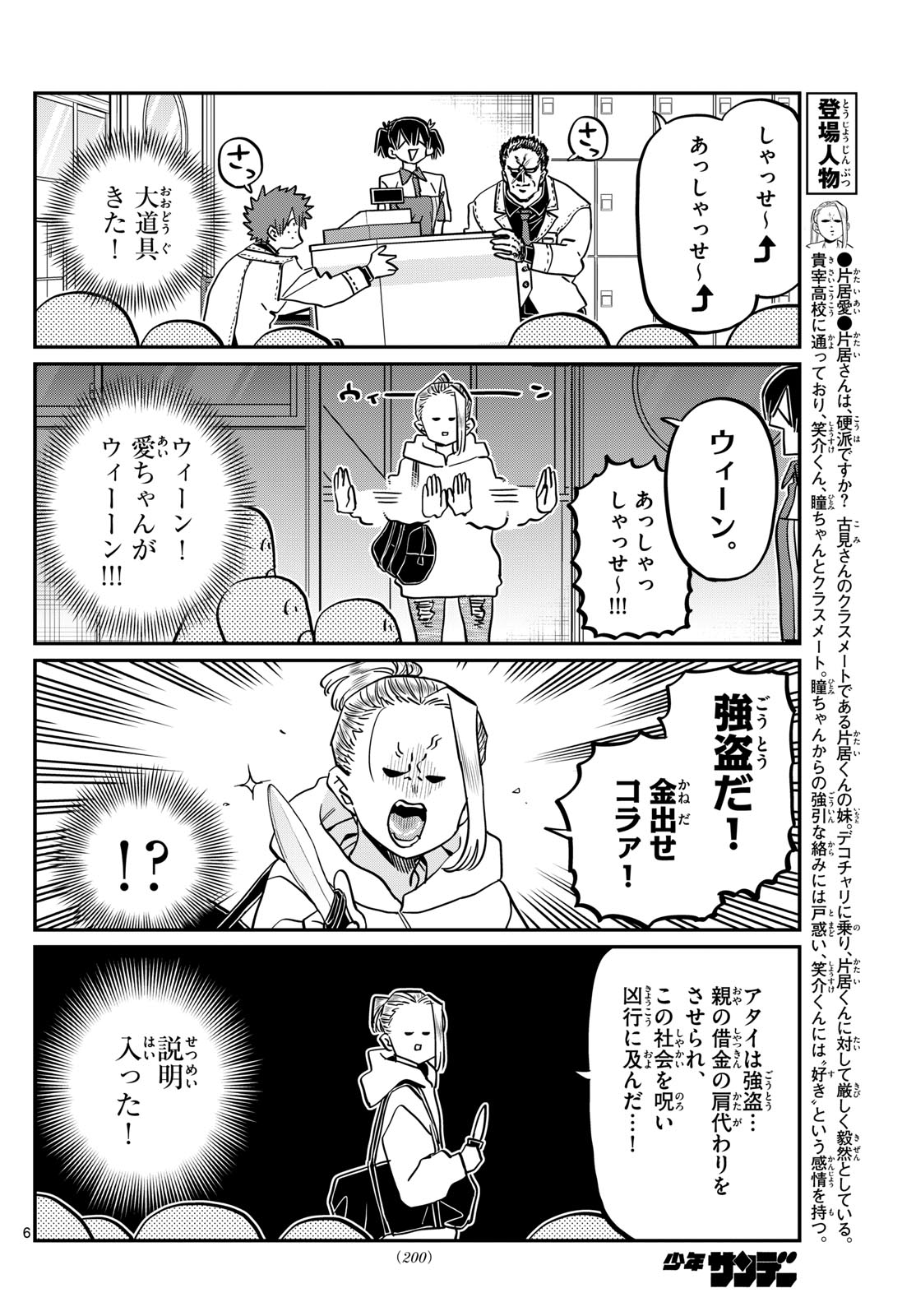 古見さんは、コミュ症です Chap 460 - Next Chap 461