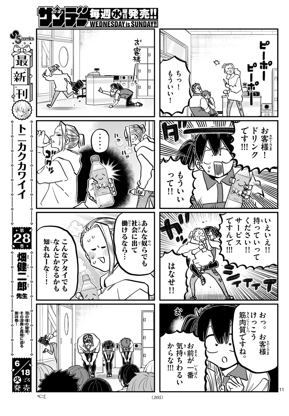 古見さんは、コミュ症です Chap 460 - Next Chap 461