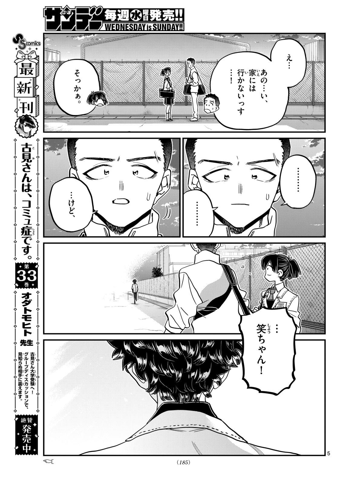 古見さんは、コミュ症です Chap 461 - Next Chap 462