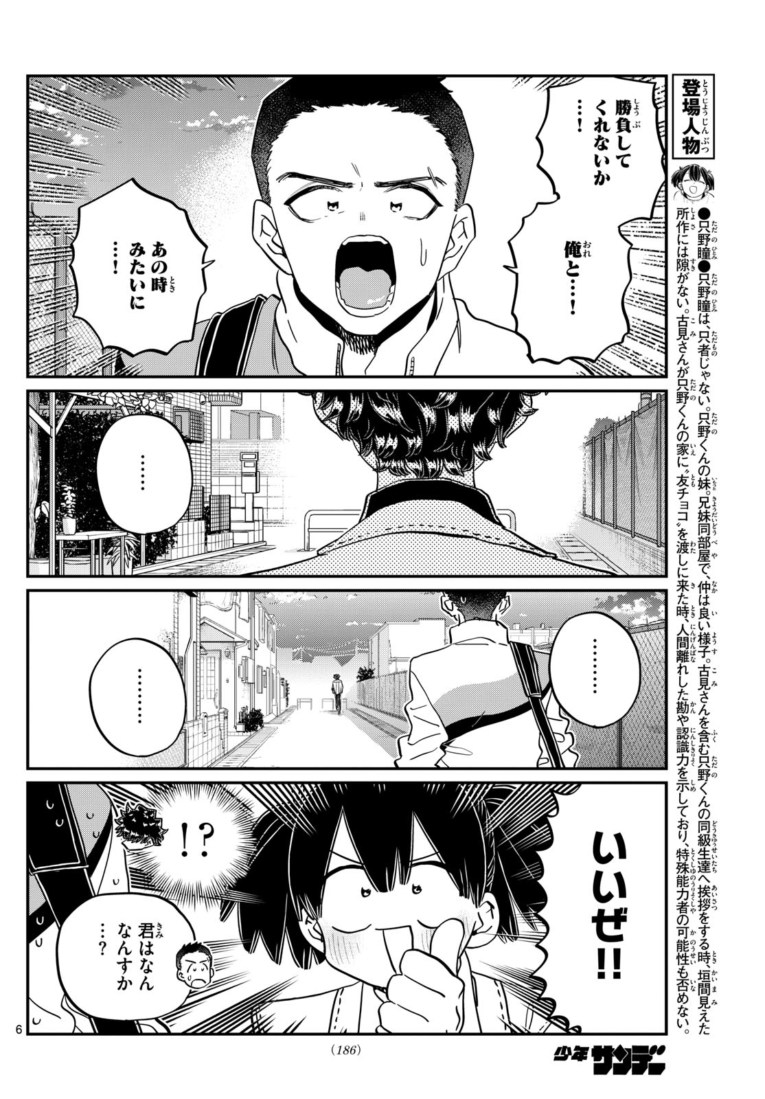 古見さんは、コミュ症です Chap 461 - Next Chap 462