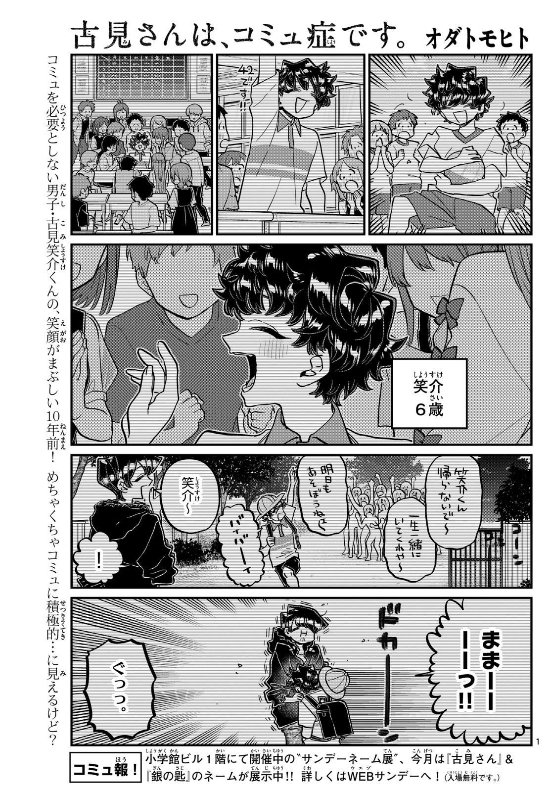 古見さんは、コミュ症です Chap 461 - Next Chap 462