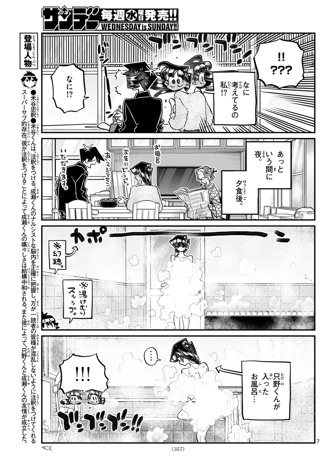 古見さんは、コミュ症です Chap 478 - Next Chap 479