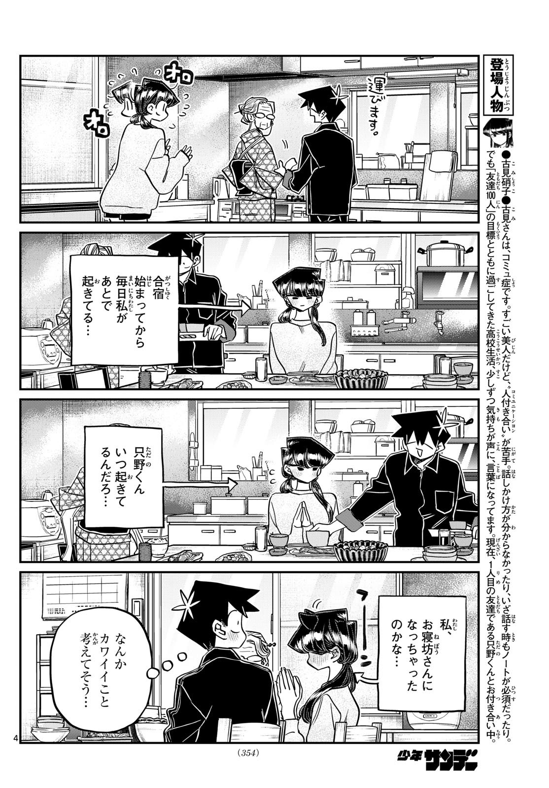 古見さんは、コミュ症です Chap 478 - Next Chap 479