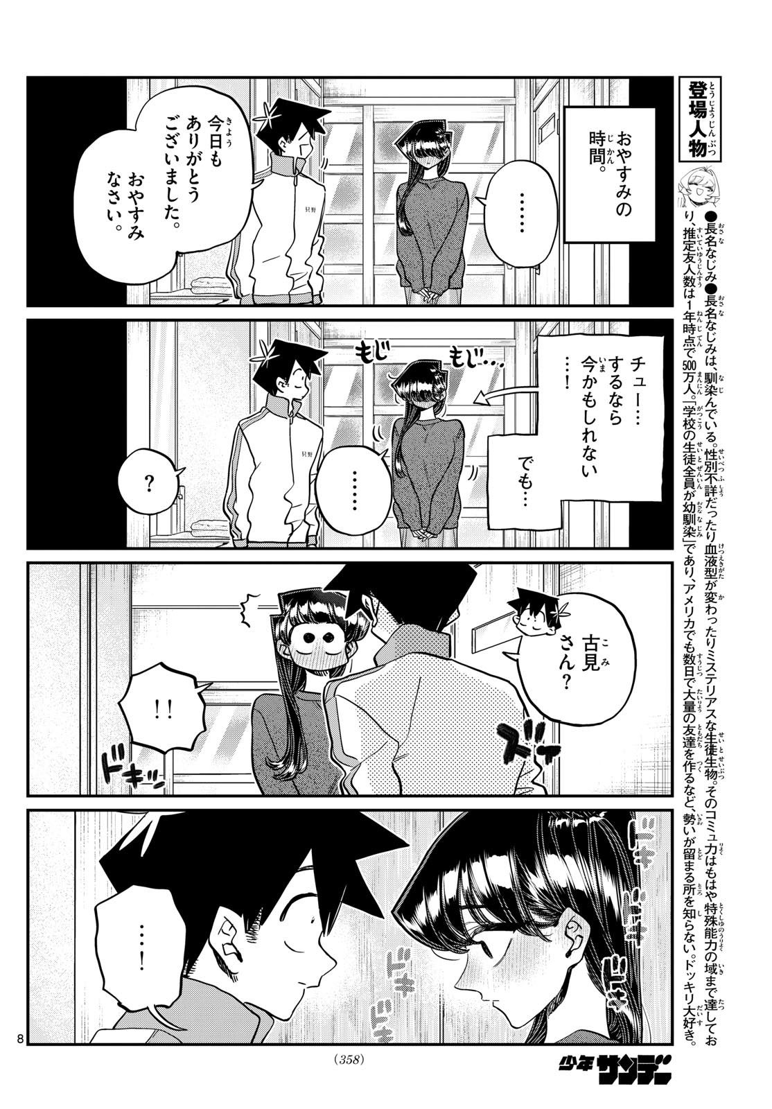 古見さんは、コミュ症です Chap 478 - Next Chap 479