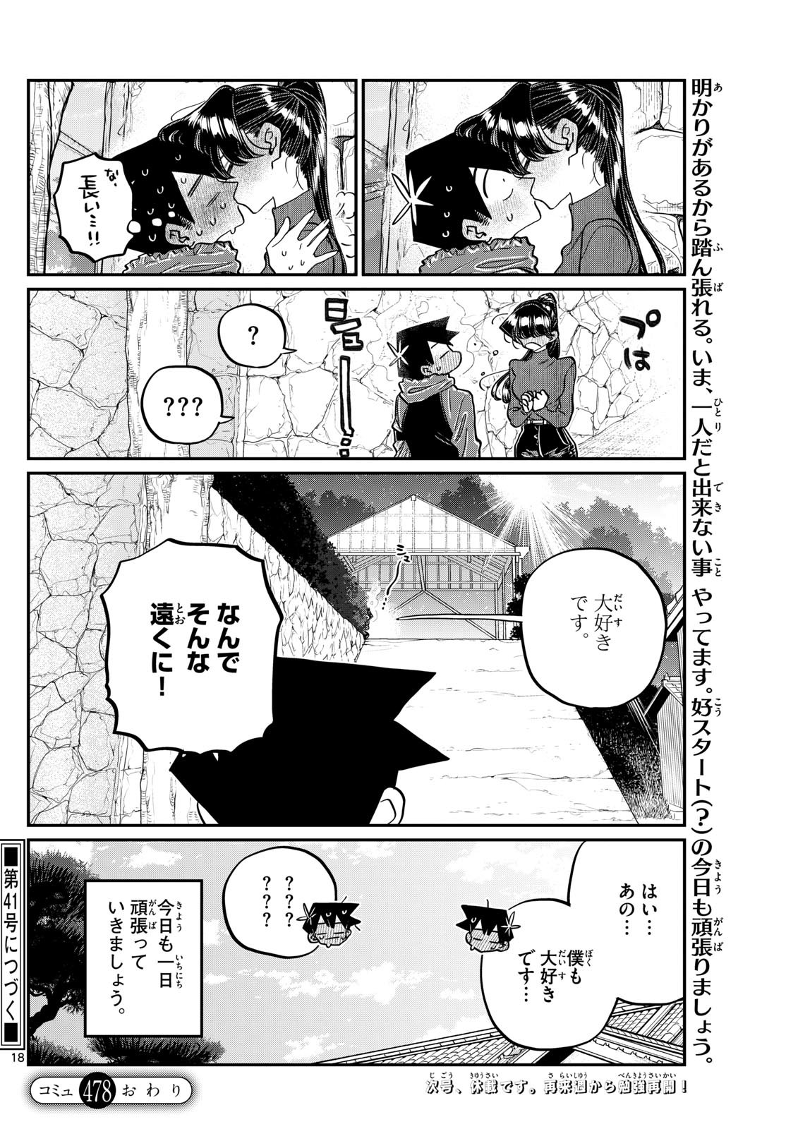 古見さんは、コミュ症です Chap 478 - Next Chap 479