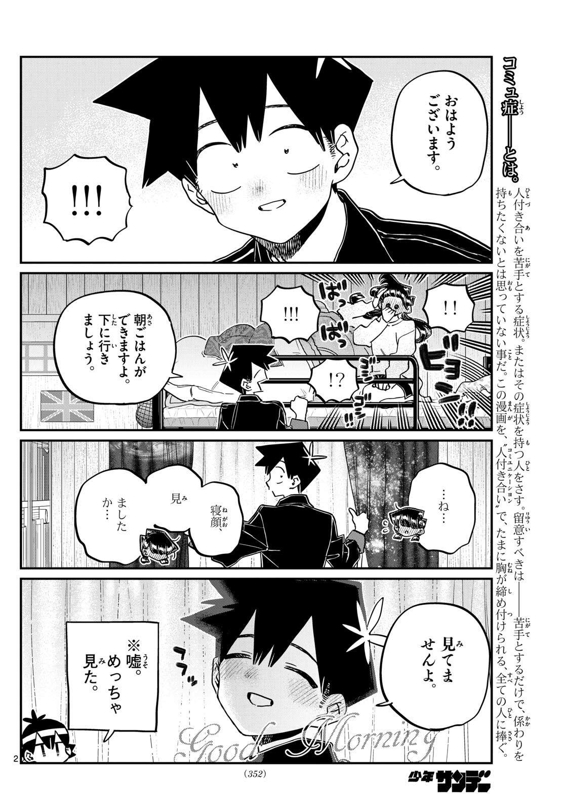 古見さんは、コミュ症です Chap 478 - Next Chap 479