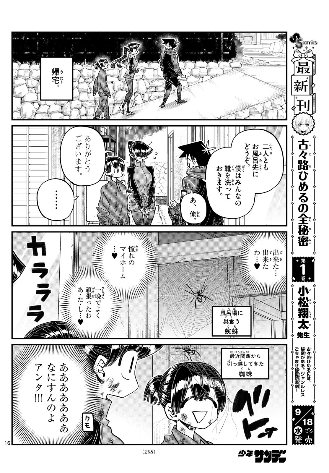 古見さんは、コミュ症です Chap 479 - Next Chap 480