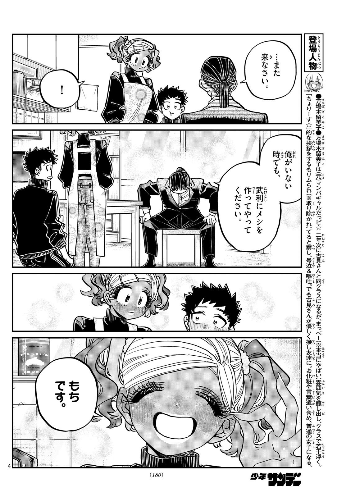 古見さんは、コミュ症です Chap 470 - Next Chap 471