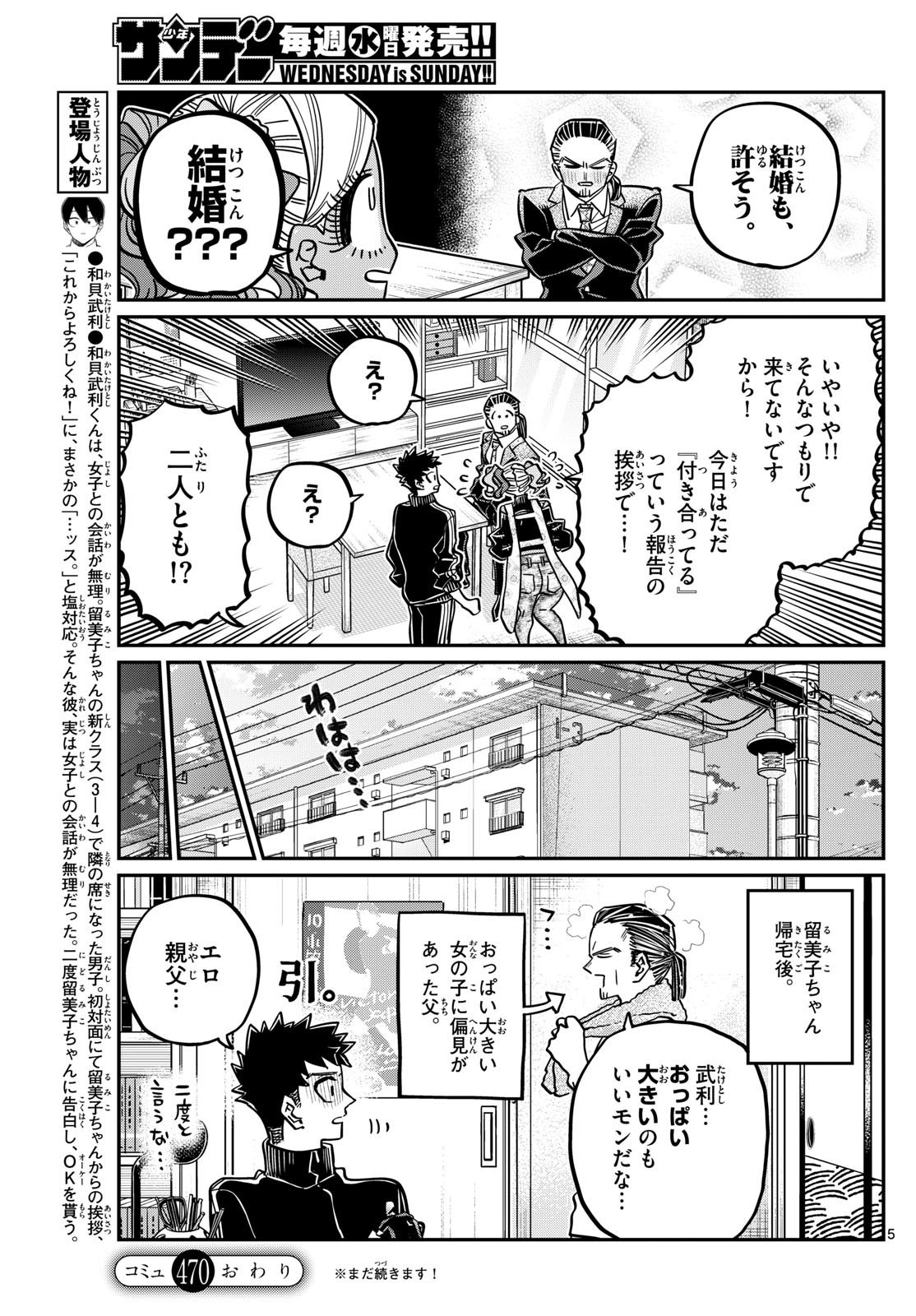 古見さんは、コミュ症です Chap 470 - Next Chap 471