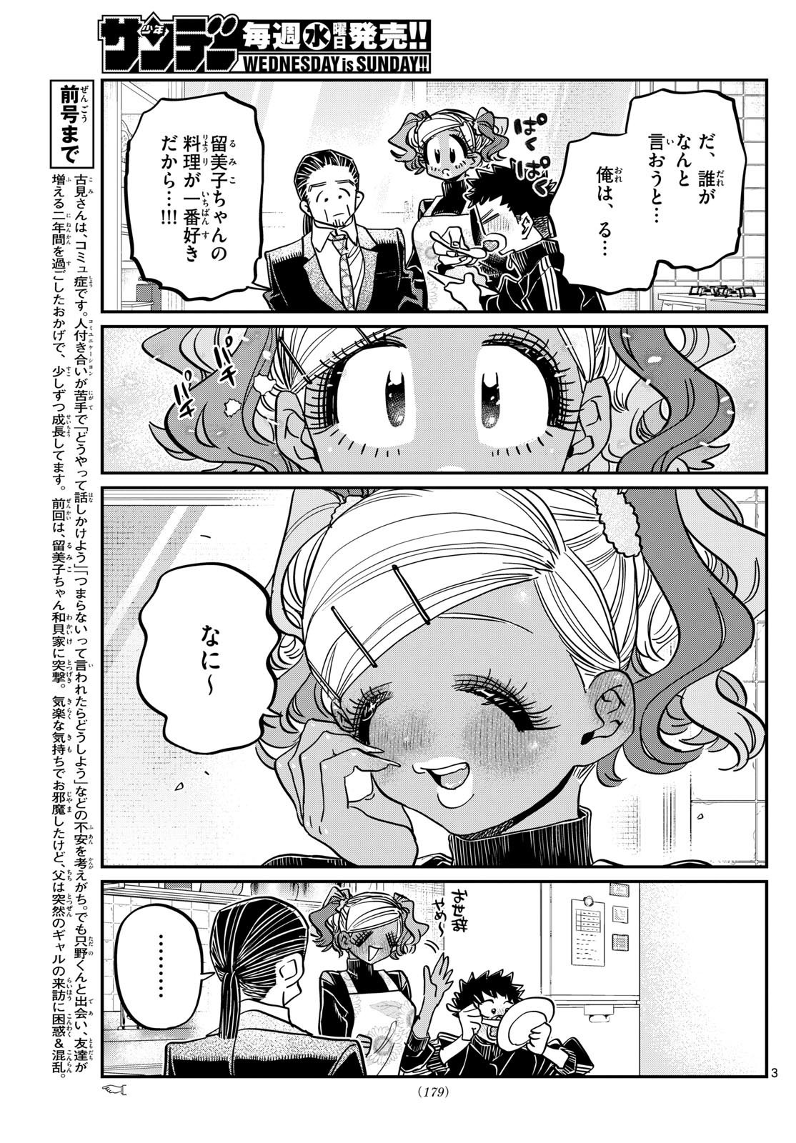 古見さんは、コミュ症です Chap 470 - Next Chap 471