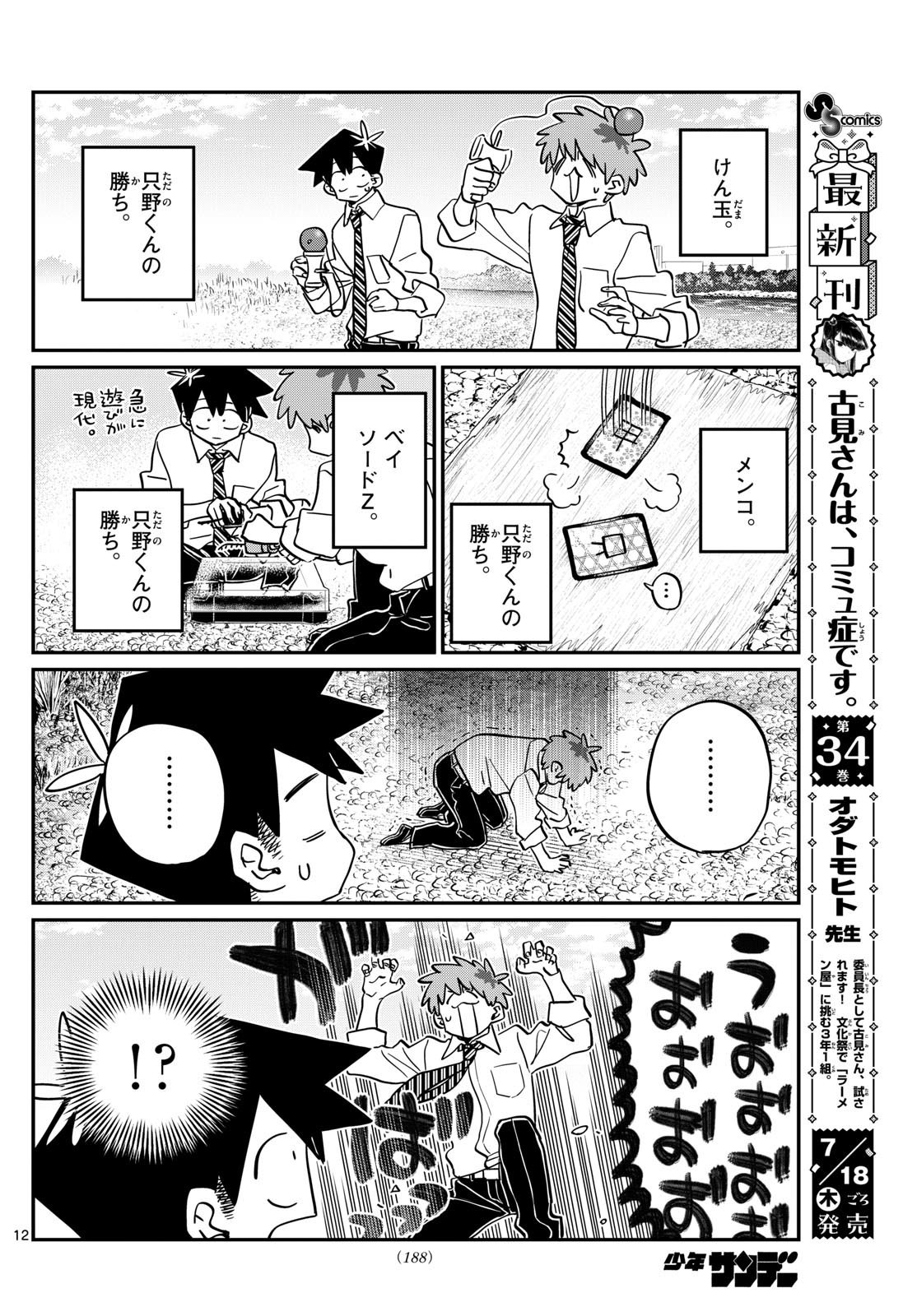 古見さんは、コミュ症です Chap 471 - Next Chap 472