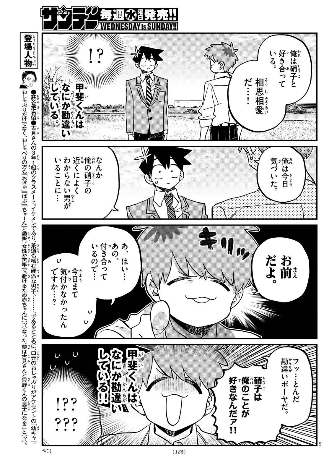 古見さんは、コミュ症です Chap 471 - Next Chap 472