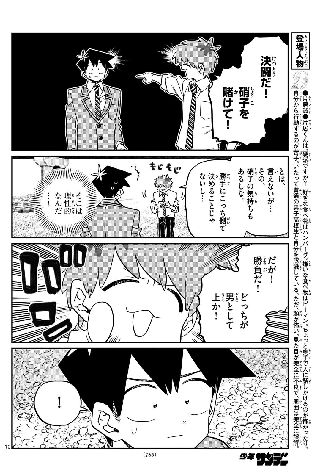 古見さんは、コミュ症です Chap 471 - Next Chap 472