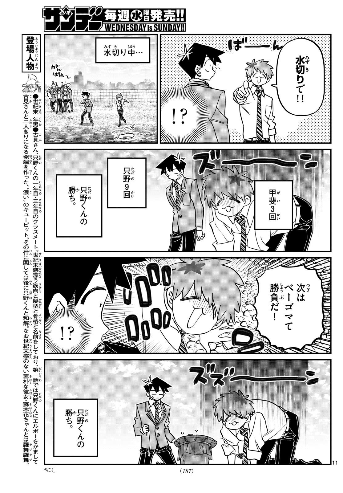 古見さんは、コミュ症です Chap 471 - Next Chap 472