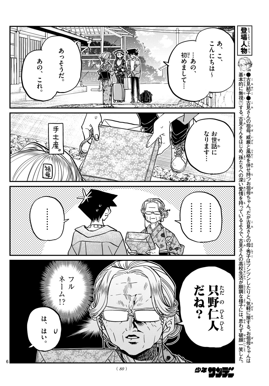 古見さんは、コミュ症です Chap 474 - Next Chap 475